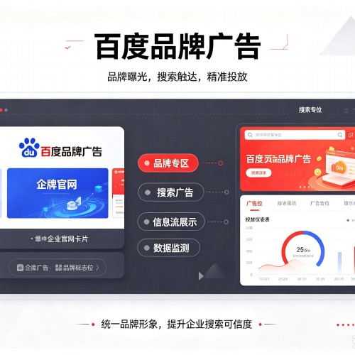 揭西百度品牌广告